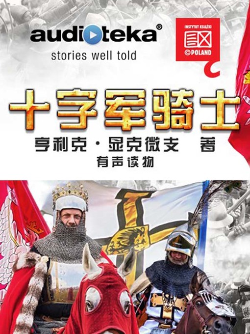 Title details for 十字军骑士 by 亨利克.显克维支 - Available